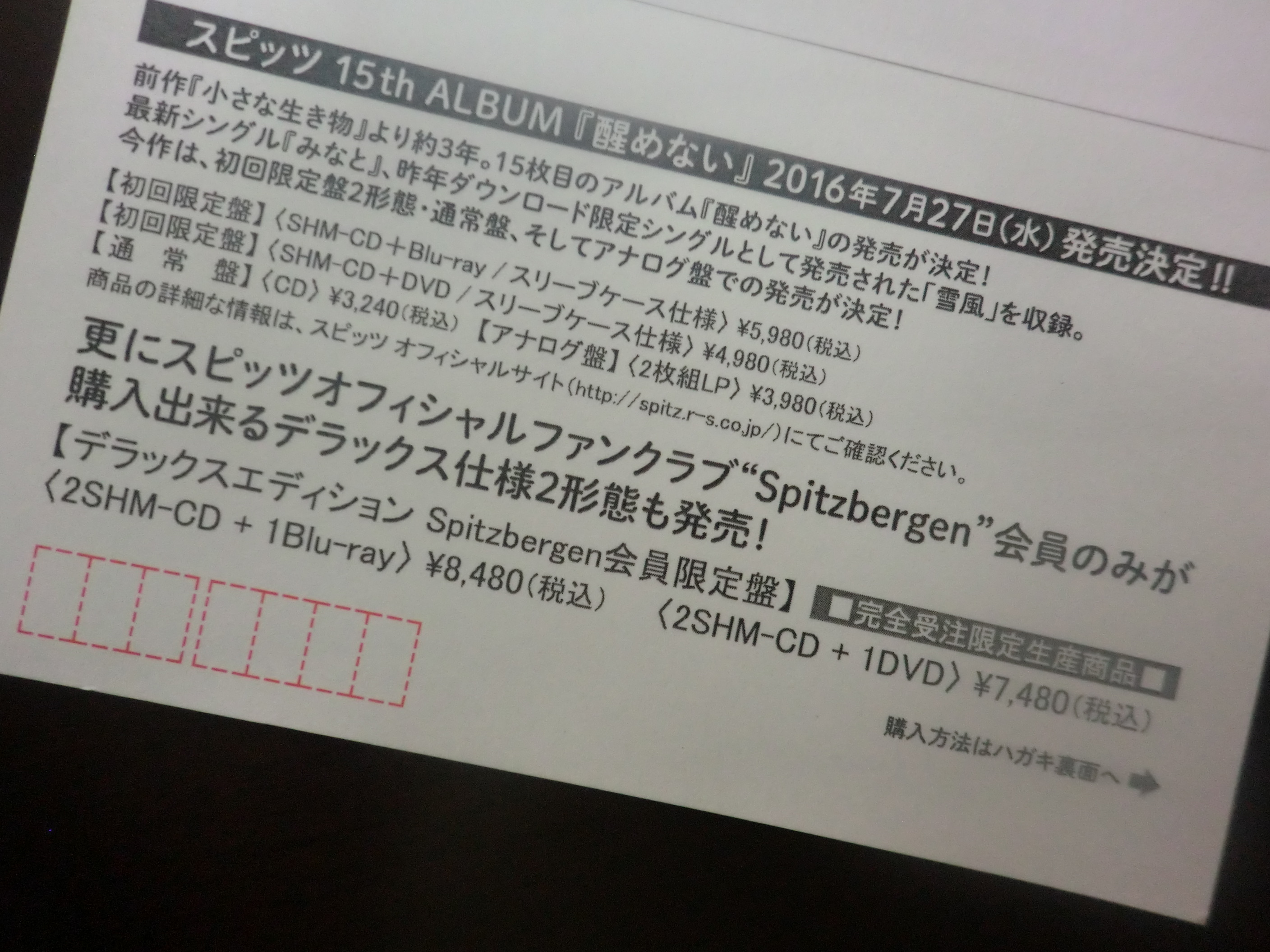 ☆初回限定☆スピッツ☆醒めない☆スピッツベルゲン会員盤☆ブルーレイ